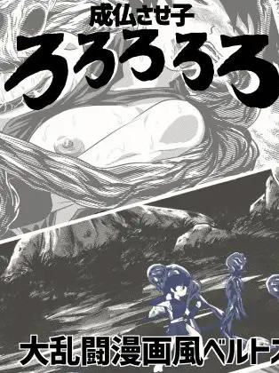 成佛吧！淫乱女鬼