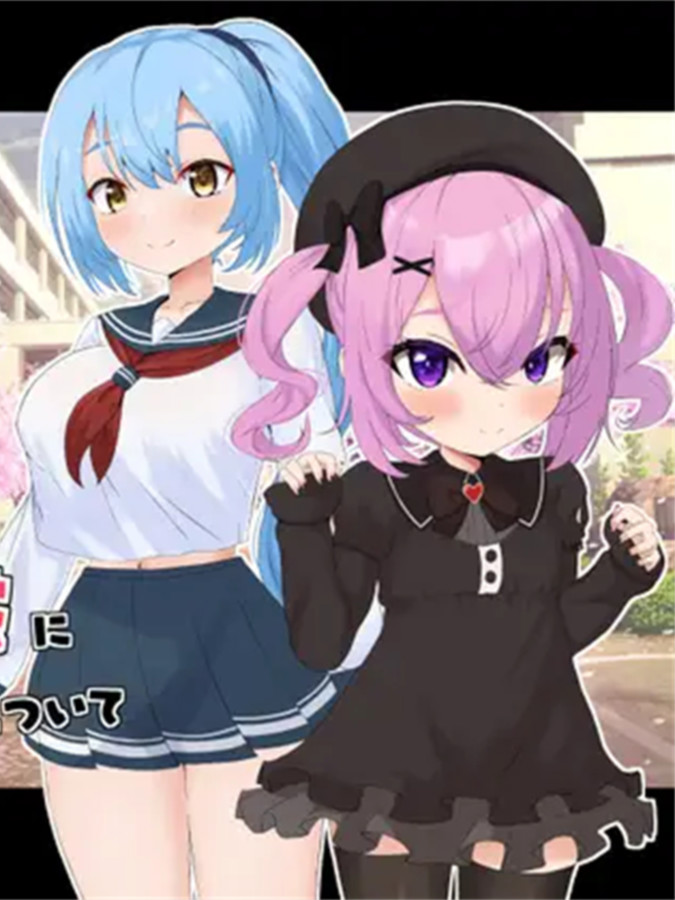 关于被全肯定妹妹推倒这件事