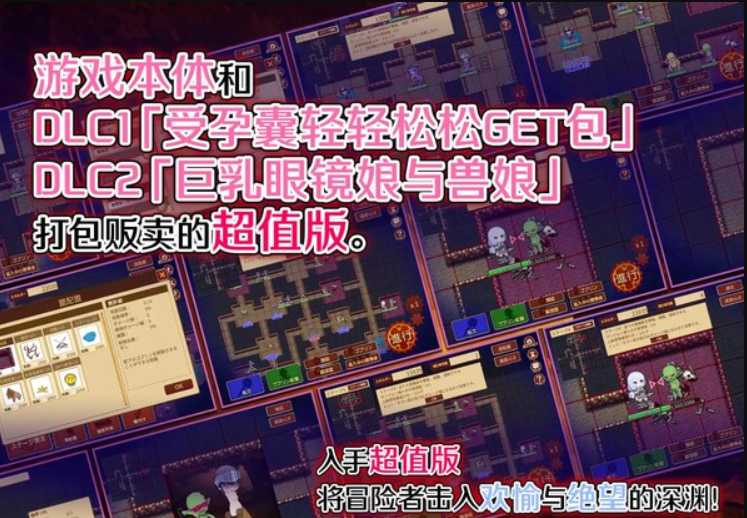 凌辱RPG/官中丨哥布林的情色陷阱地下城～超值版～V1.210 官方繁體中文版+全DLC【20230913】 游戏截图 6