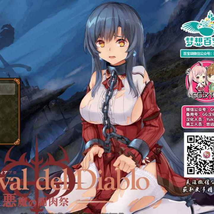 黑暗破坏神狂欢节：恶魔的祭品