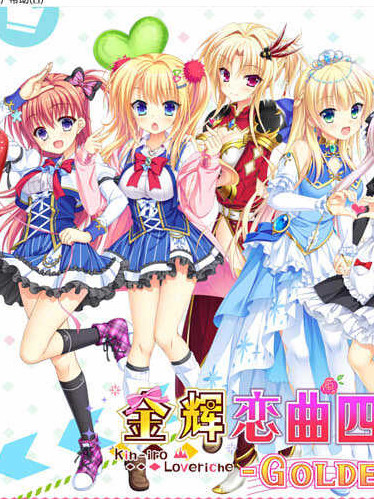 金辉恋曲四重奏 -Golden Time-