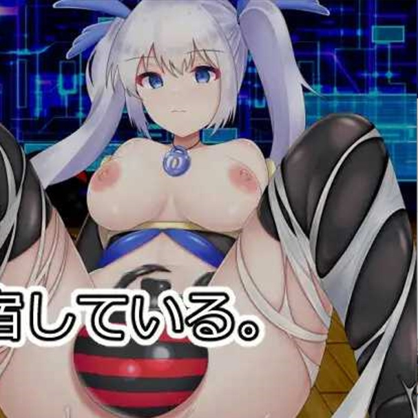 威尔托瓦尔：被侵蚀的电脑少女