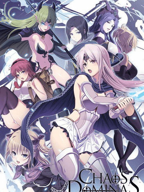 混沌的多米纳斯