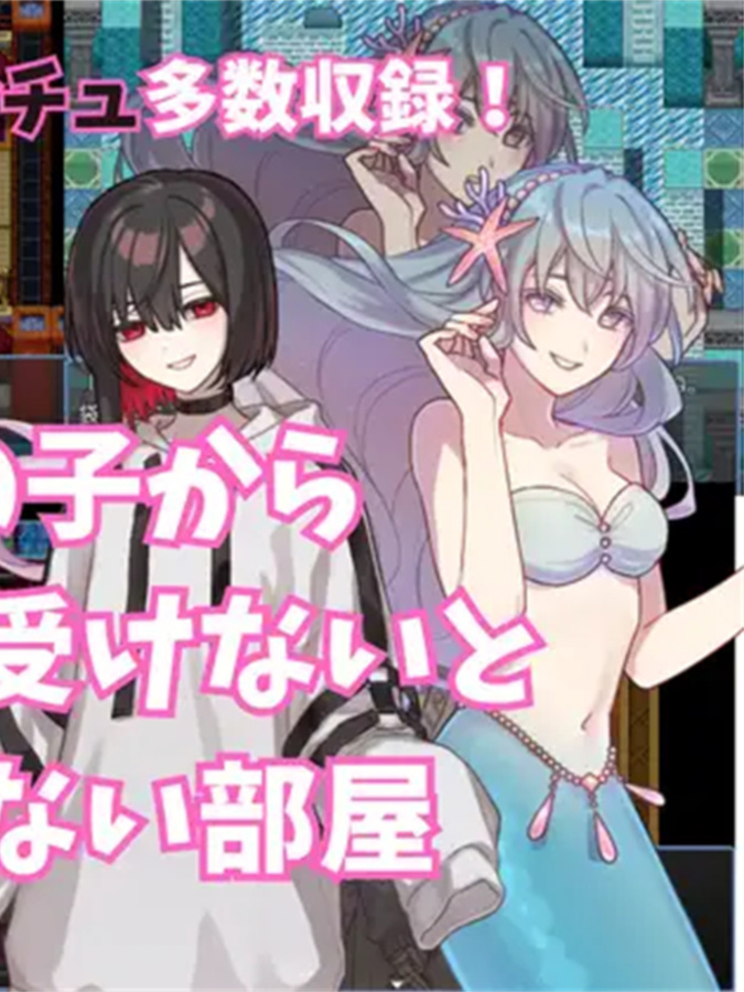 不被女孩子踢裆就出不去的房间