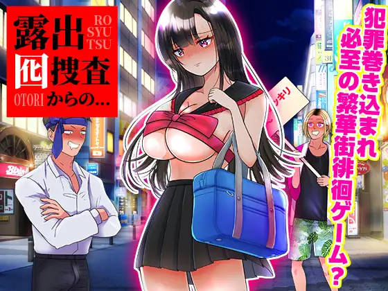 DL9月新作探索RPG/露出强X/2C丨露出卧底调查(露出囮捜査からの…)V1.0 AI汉化【20240920】 游戏截图 4
