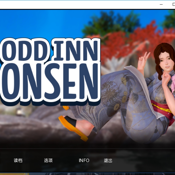 奇怪的温泉旅馆