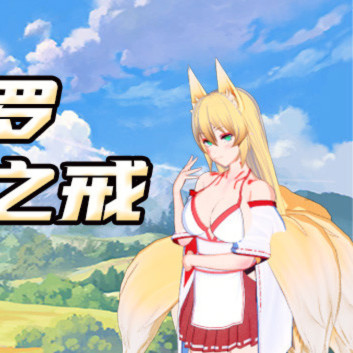 索罗：灵魂之戒