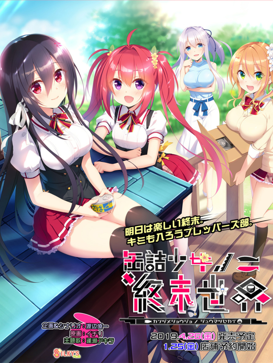 罐头少女的终末世界