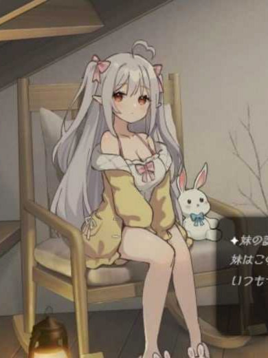 和存在感薄弱妹妹一起的简单生活