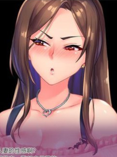 完全堕落 原太妹人妻~对不起，被狂妄后辈变成肉便器了~