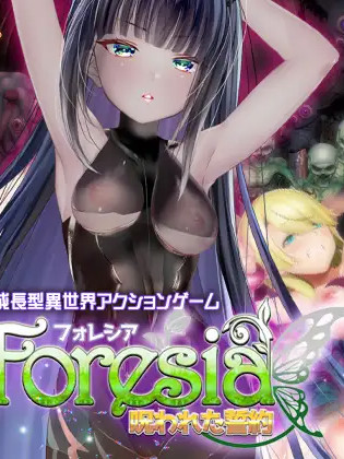 Foresia -被诅咒的誓约-