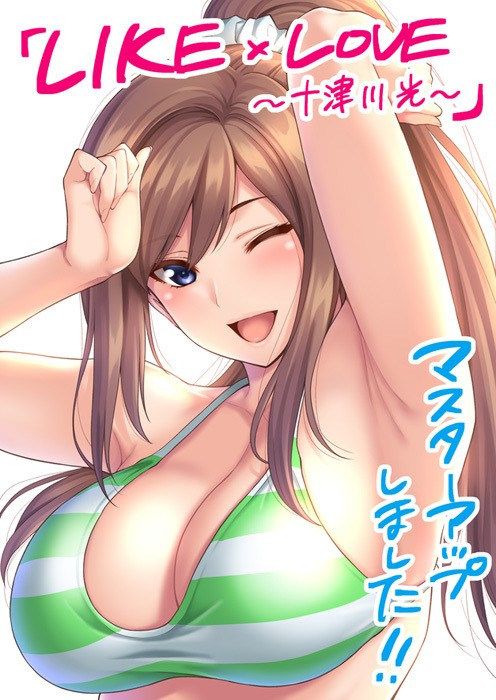 LIKE×LOVE ～十津川 光～