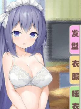 女仆LIFE~与她同居的主仆生活