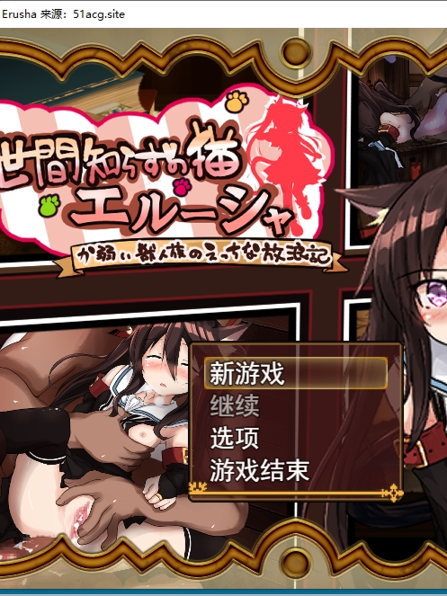 不懂世故的猫艾露莎