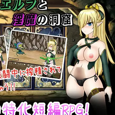 扶他精灵与淫魔洞窟