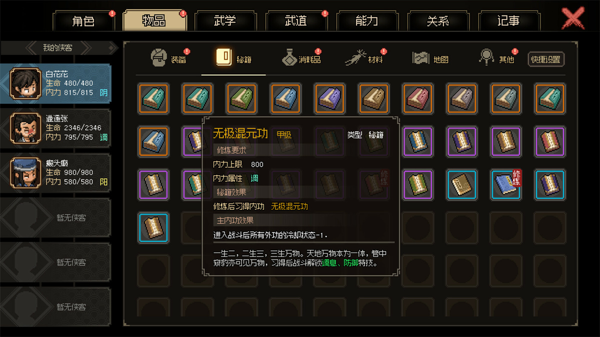RPG/官中/武侠丨大侠立志传:碧血丹心【20240814】 游戏截图 4