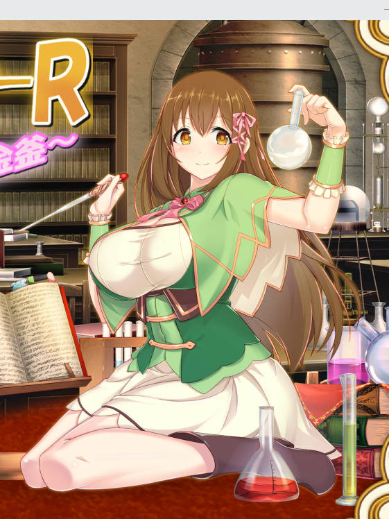 炼金幻想R～她是婴儿炼金釜～