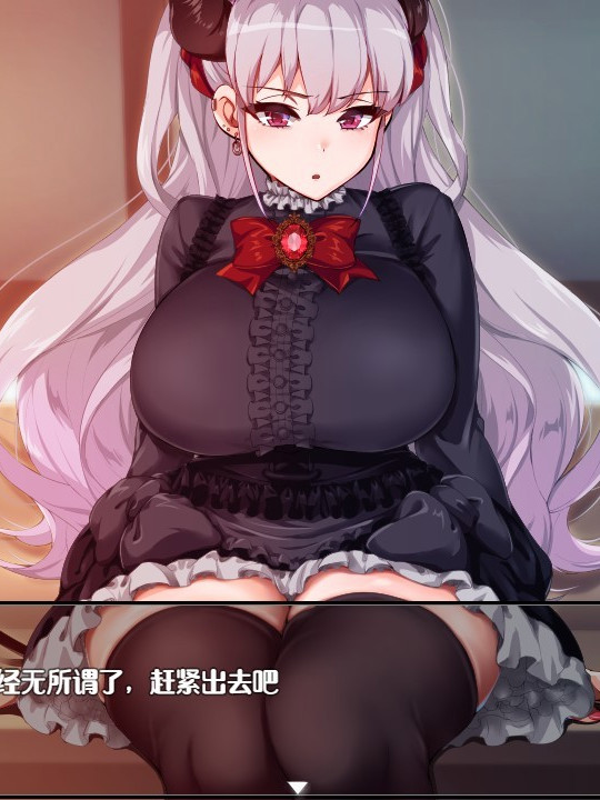 在恶魔面前哭着喊着要建立后宫的人