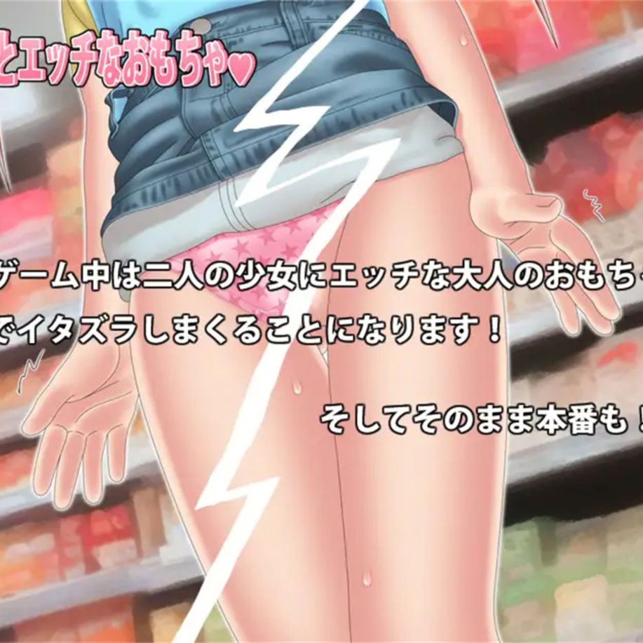 少女与色情玩具♡