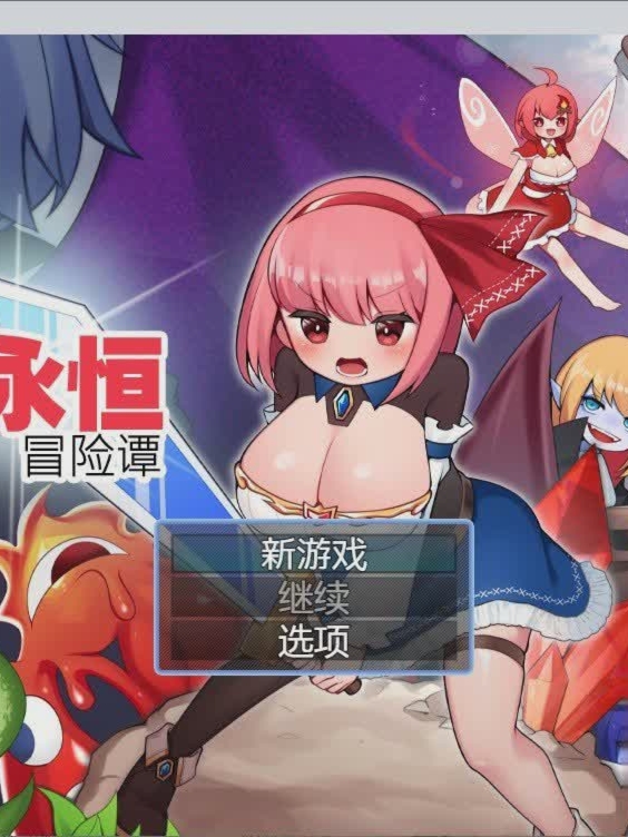 桃子的永恒冒险谭