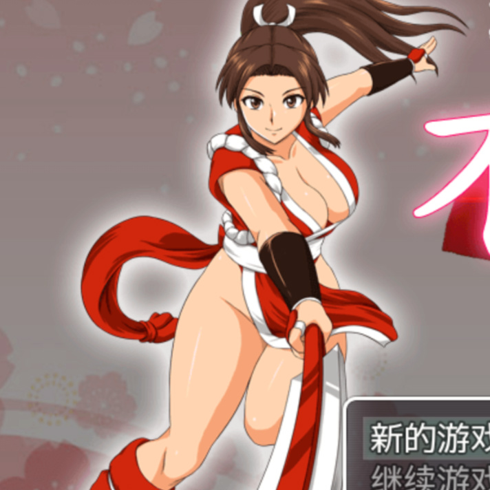 拳皇/饿狼传说系列（角色：不知火舞）