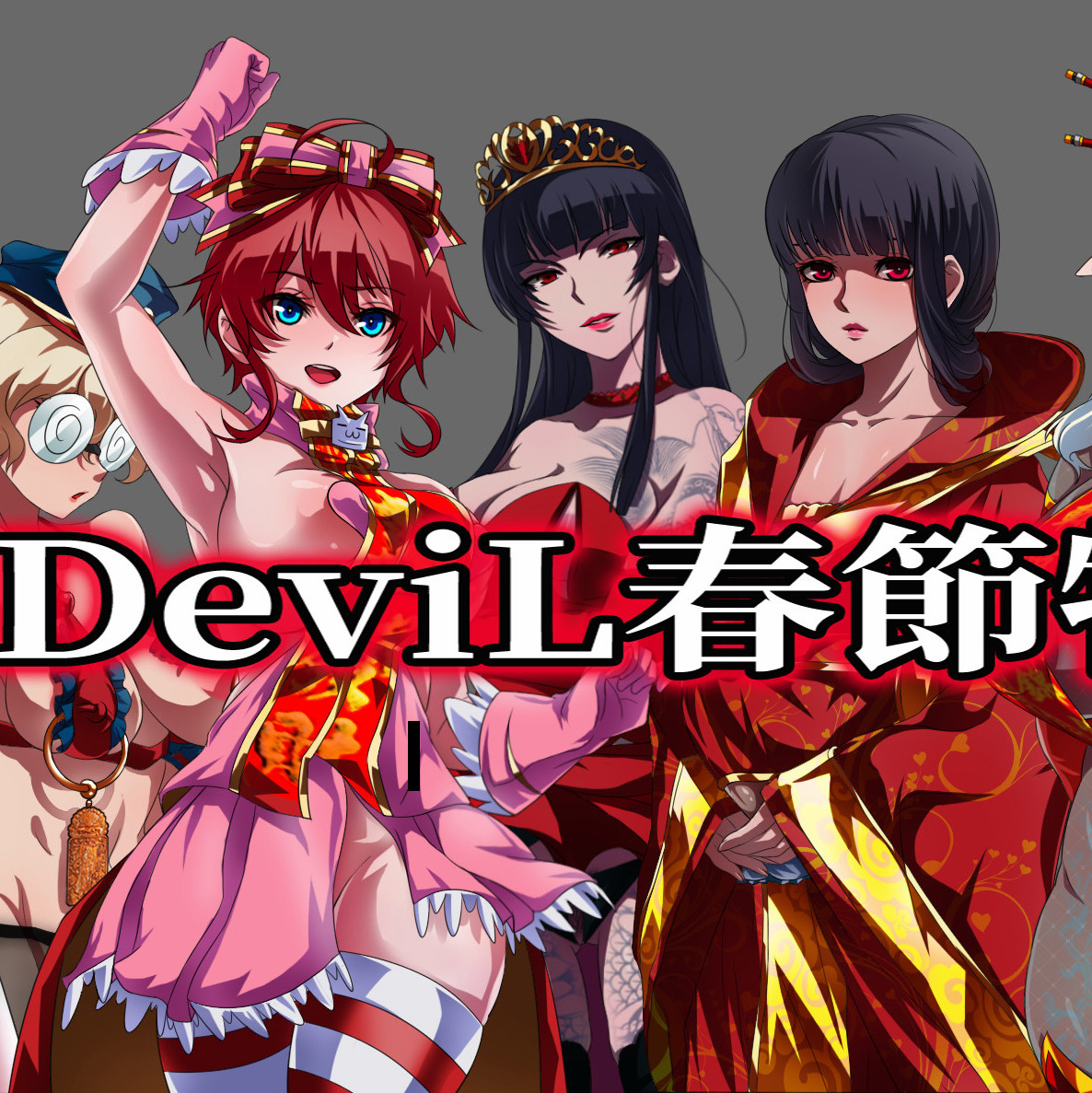 OVER Devil ～圣石少女篇～