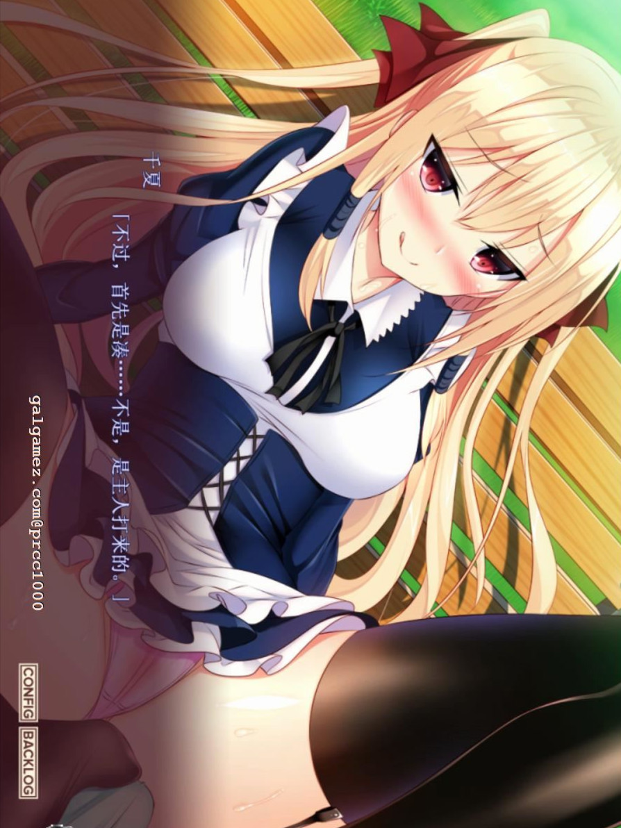 主人~请脱下我的女仆装