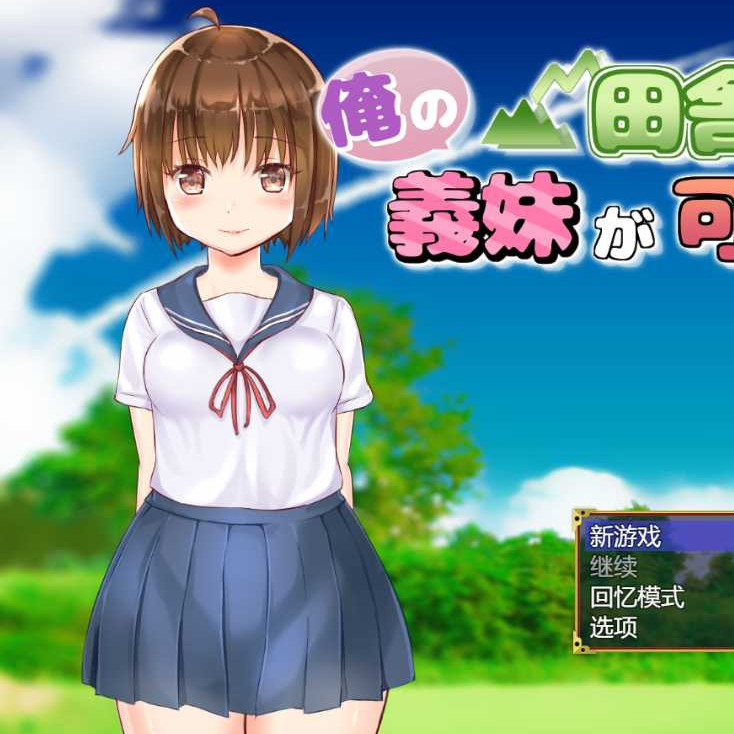 住在乡下的嫂子实在是太可爱了