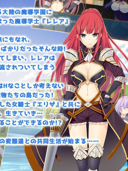 魔导学士蕾丽娅～逃离变态岛～