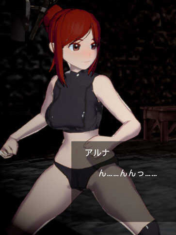 阿璐娜和淫欲的迷宫~小心H陷阱