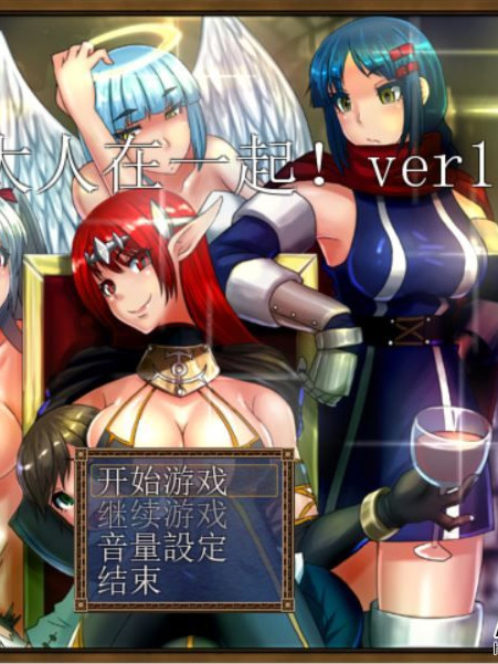 和魔王大人在一起