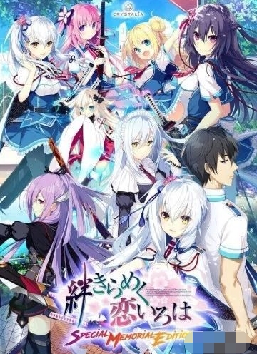 羁绊辉煌恋爱入门 -椿恋歌-