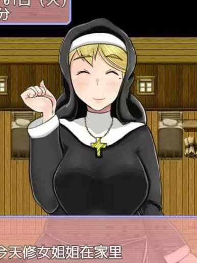 爱撩爱撩！修女玛莉安努！