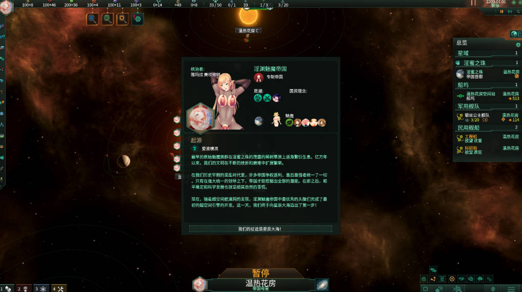 SLG/汉化/动态丨 群星/STELLARIS Ver3.14.159265 季票9 绅士整合版 【20250404】_1 游戏截图 2