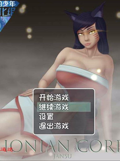 LOL同人：爱奥尼亚队