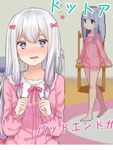 埃罗芒阿老师~妹饲育~