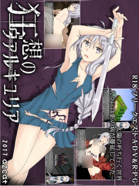 狂想的瓦尔基莉亚！