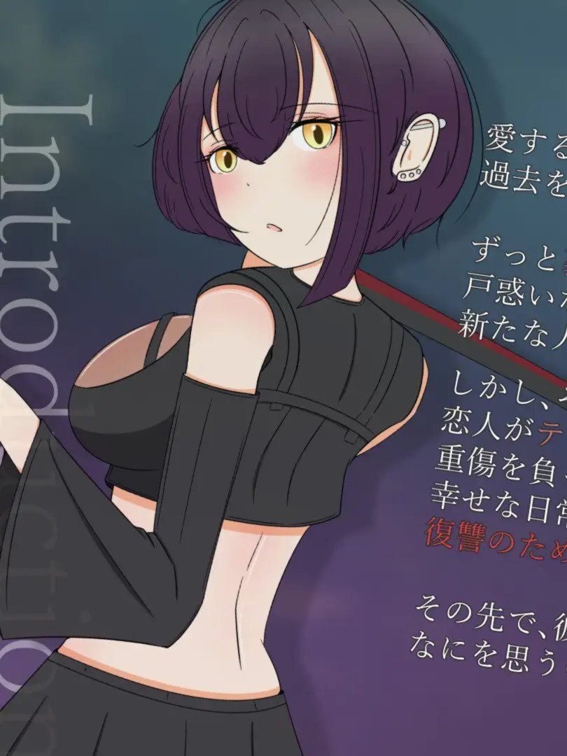 遮光 ―满是污垢的少女与光辉的堕落之街―