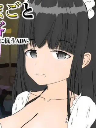 勇者之蛋与魔王刺客