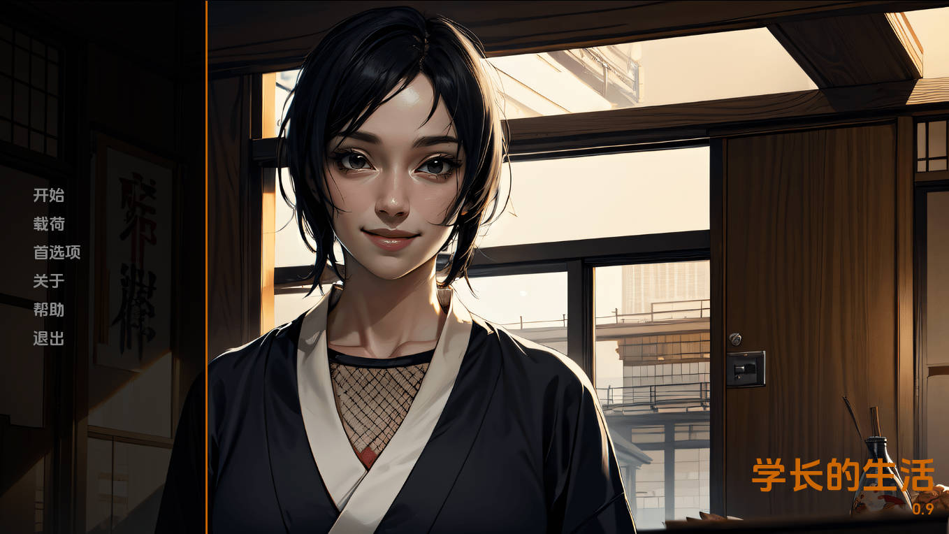 SLG/汉化丨 火影的生活/Hokage's Life Ver0.9 【20241209】 游戏截图 1