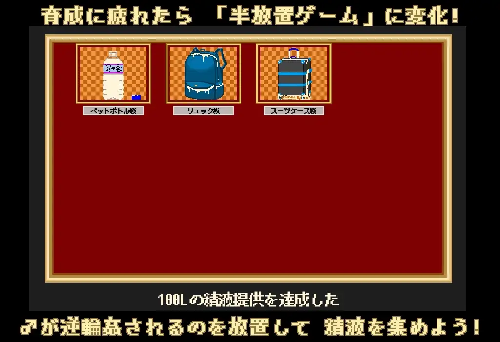 像素SLG/动态丨魅魔之家-无止境的榨精逆流地狱/サキュモンハウス -終わりなき搾精逆レ地獄  正式版【20250329】 游戏截图 1