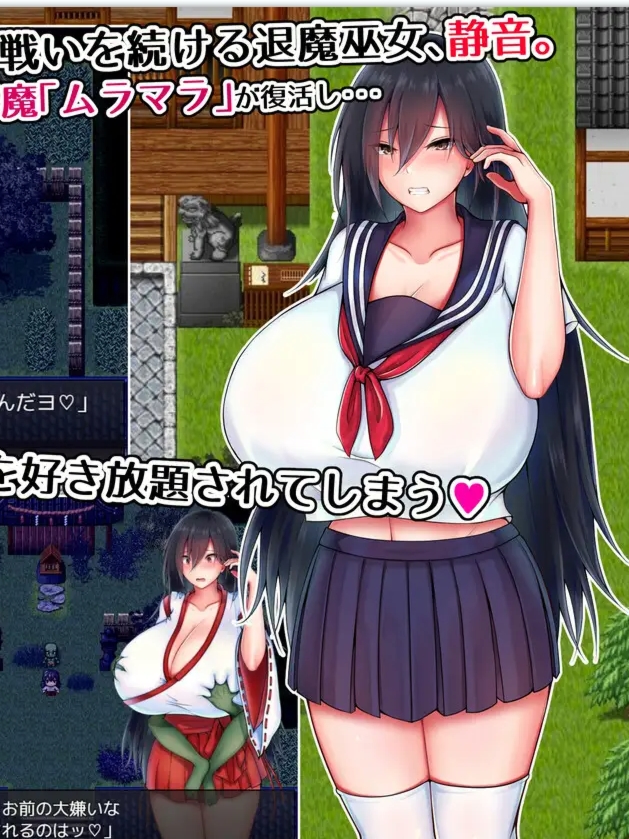 灼炎巫女静音～爆乳母女的H欧派净化物语～