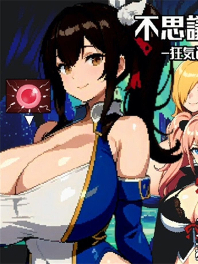 不可思议的迷宫：狂气与悦乐之街潘德莫尼姆