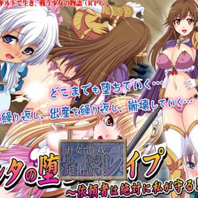 德露妲的堕落与侵犯