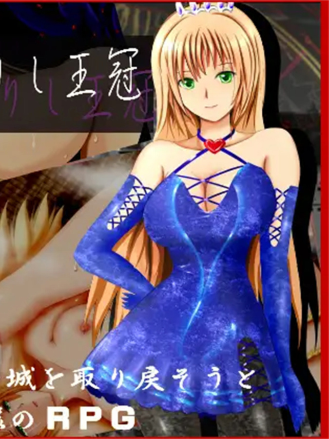 白浊浸染的王冠