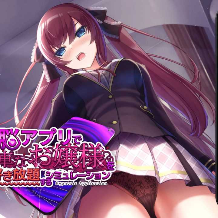 用催眠APP对大小姐进行肆意的洗脑
