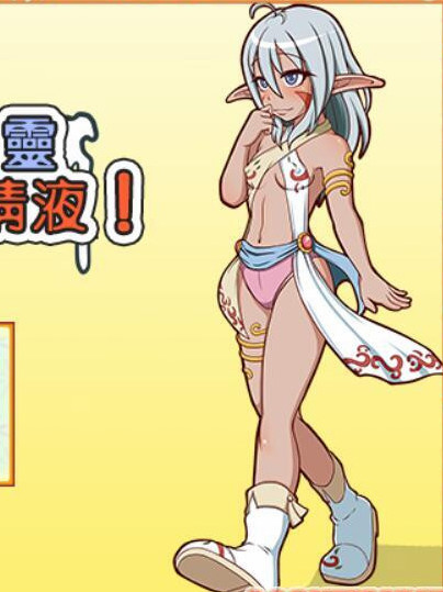 想要浑身沾满奶油！黑皮少女精灵！