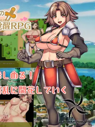 沉默寡言的骑士玲香的好色淫荡之心觉醒RPG