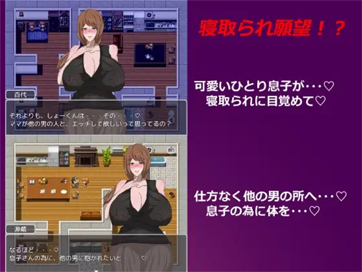 日系RPG汉化动态丨ネトラレ町のチョロインさん。~百代さんの場合~ 母子色情1.0汉化版【20240115】 游戏截图 6