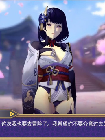 原神同人：雷电将军的惩罚